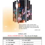 [주일주보] 2025년 9월 14일